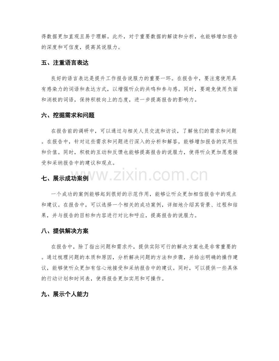 提升工作报告的说服力技巧.docx_第2页