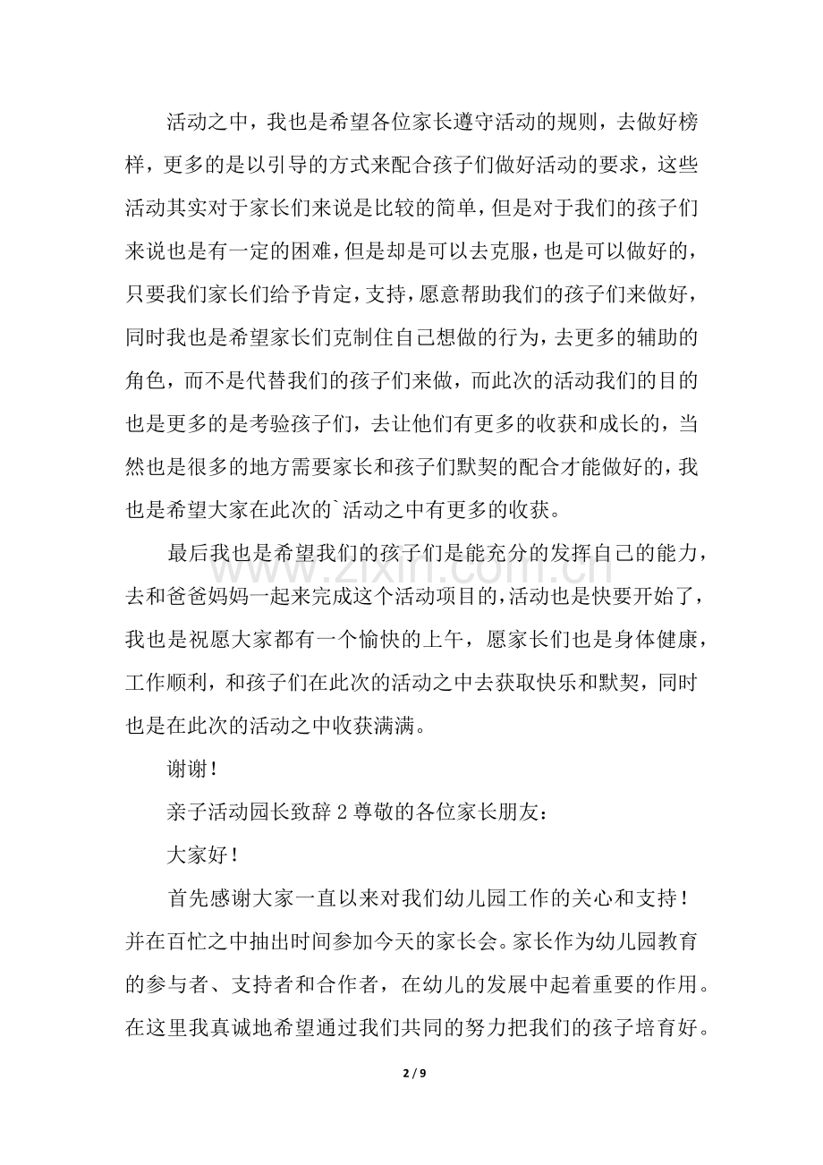 亲子活动园长致辞.docx_第2页