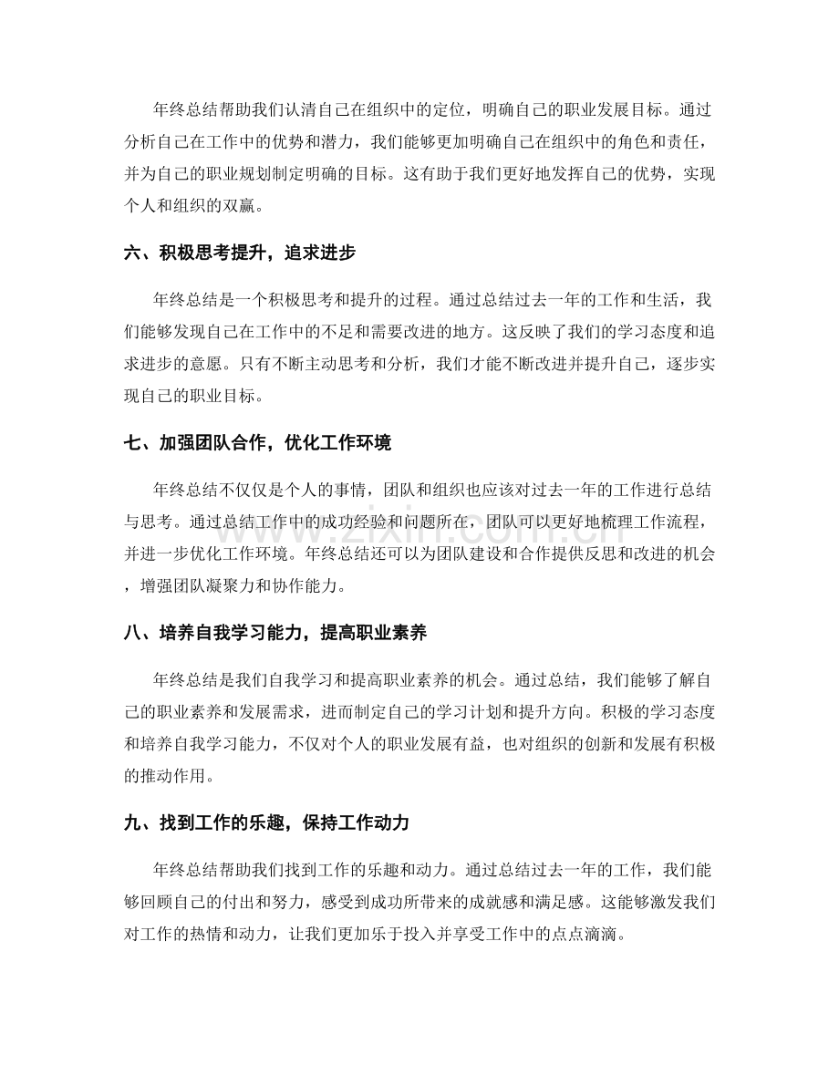 年终总结的价值观与工作动力.docx_第2页