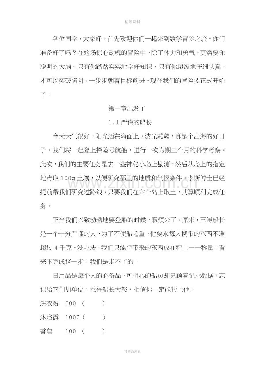 青岛版数学三年级上册绘本故事.doc_第1页