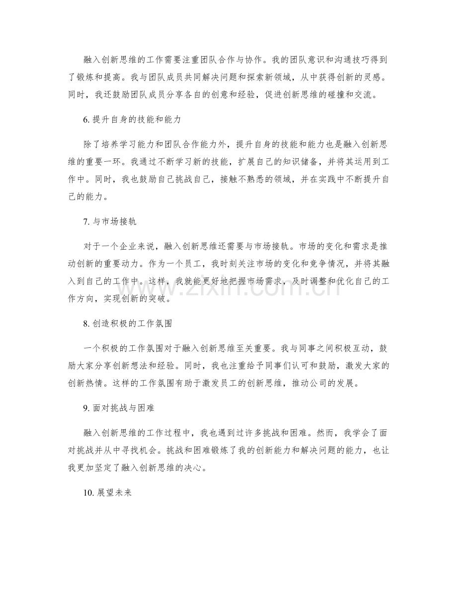 融入创新思维的工作总结与展望.docx_第2页