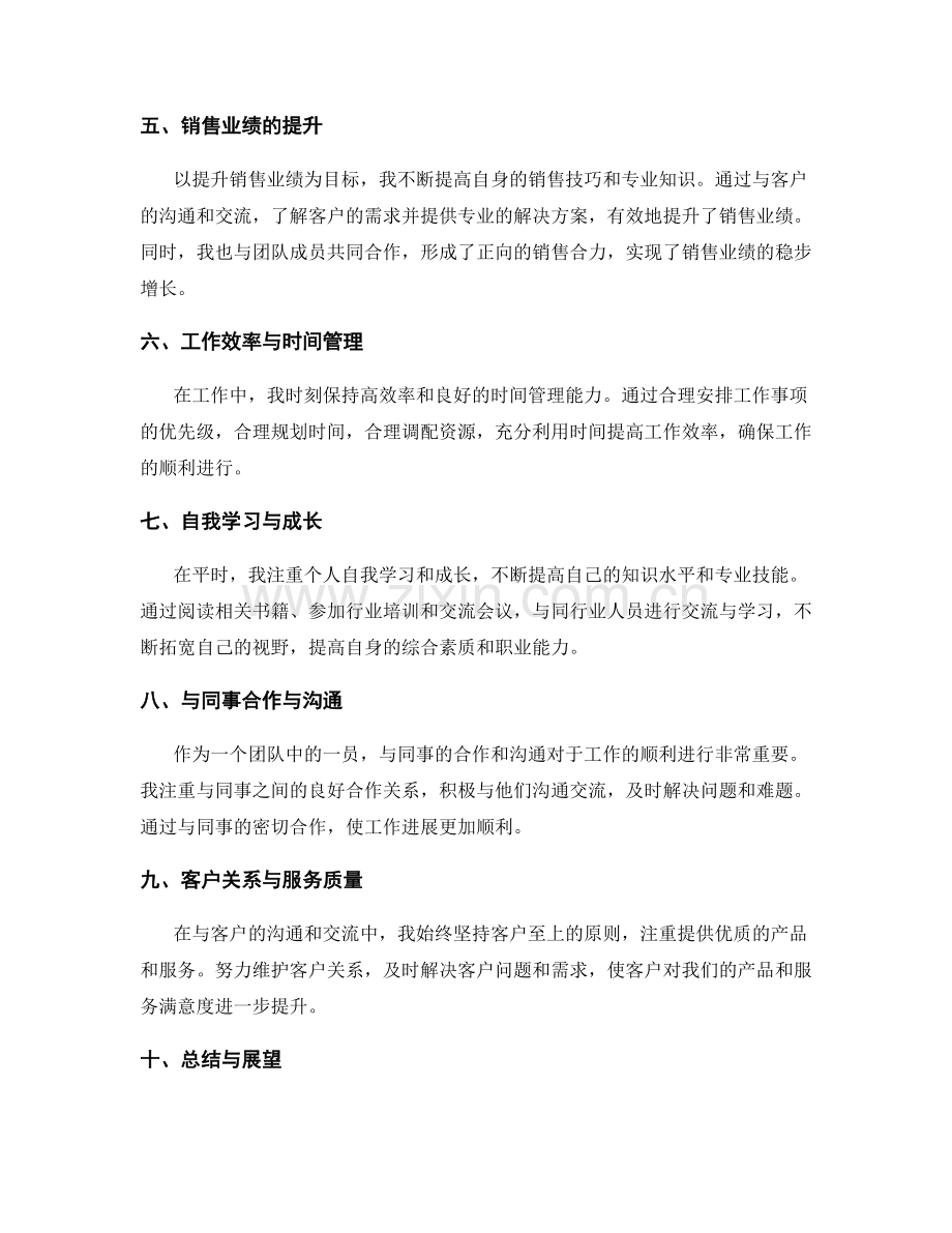 年终总结的工作亮点和成果归纳.docx_第2页