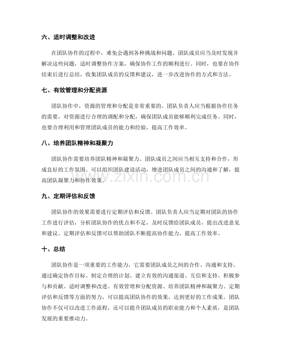 团队协作安排.docx_第2页