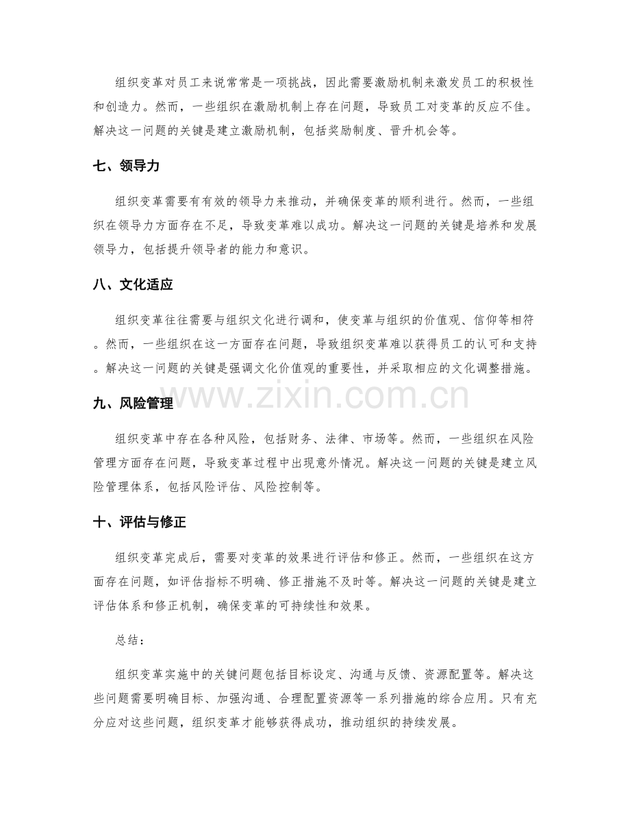 组织变革实施中的关键问题与解决方案.docx_第2页