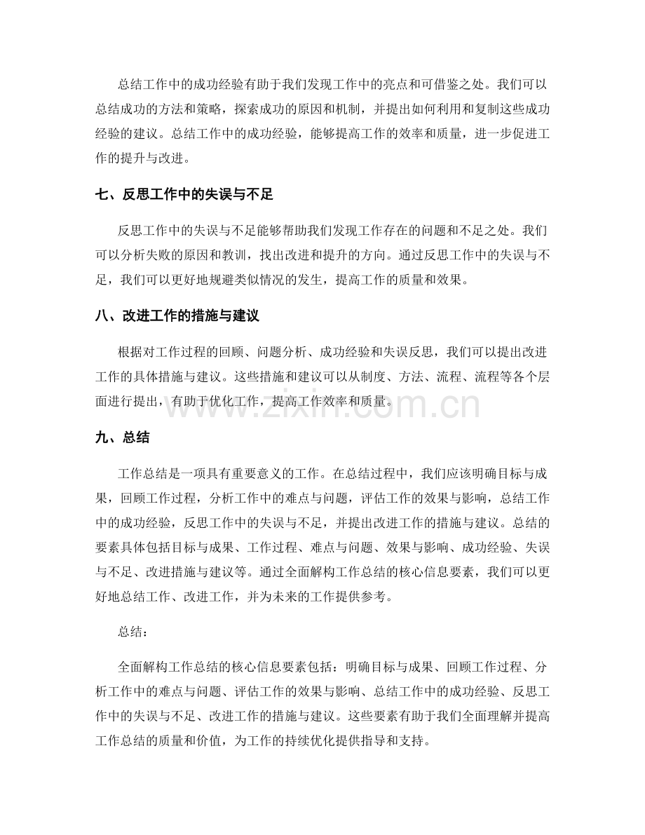 全面解构工作总结的核心信息要素.docx_第2页