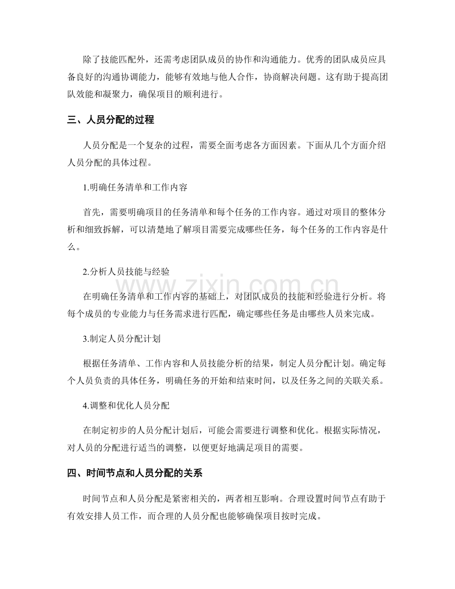 项目工作计划的时间节点和人员分配.docx_第2页