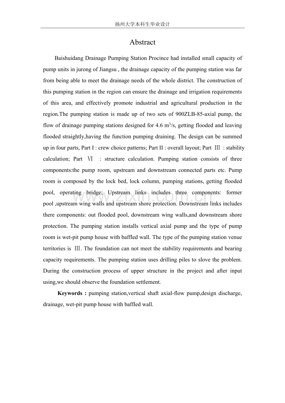 本科毕业设计---泵站说明书.doc_第2页