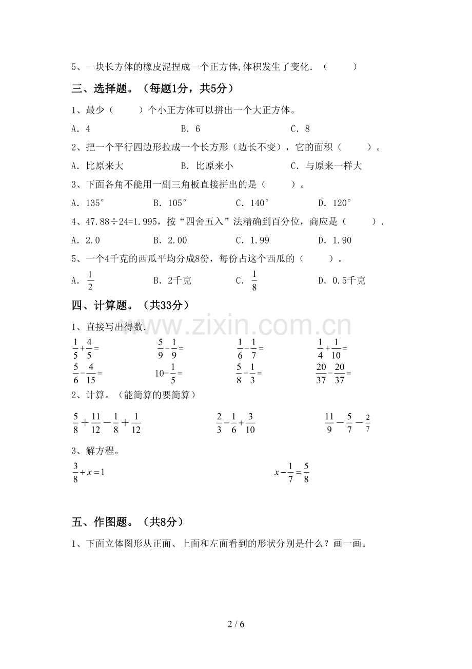 部编版五年级数学下册期末考试卷(加答案).doc_第2页