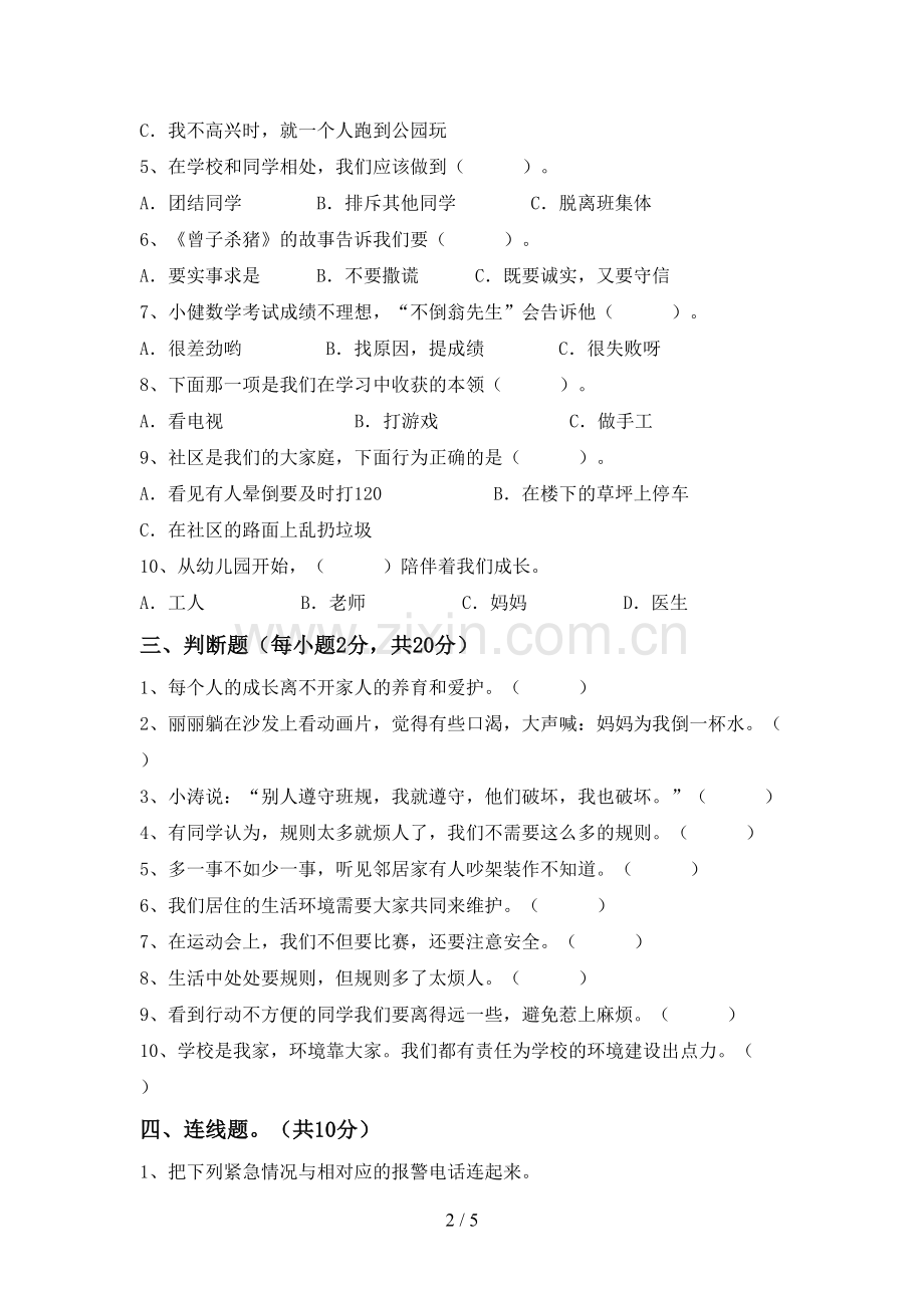 小学三年级道德与法治上册期中试卷【含答案】.doc_第2页