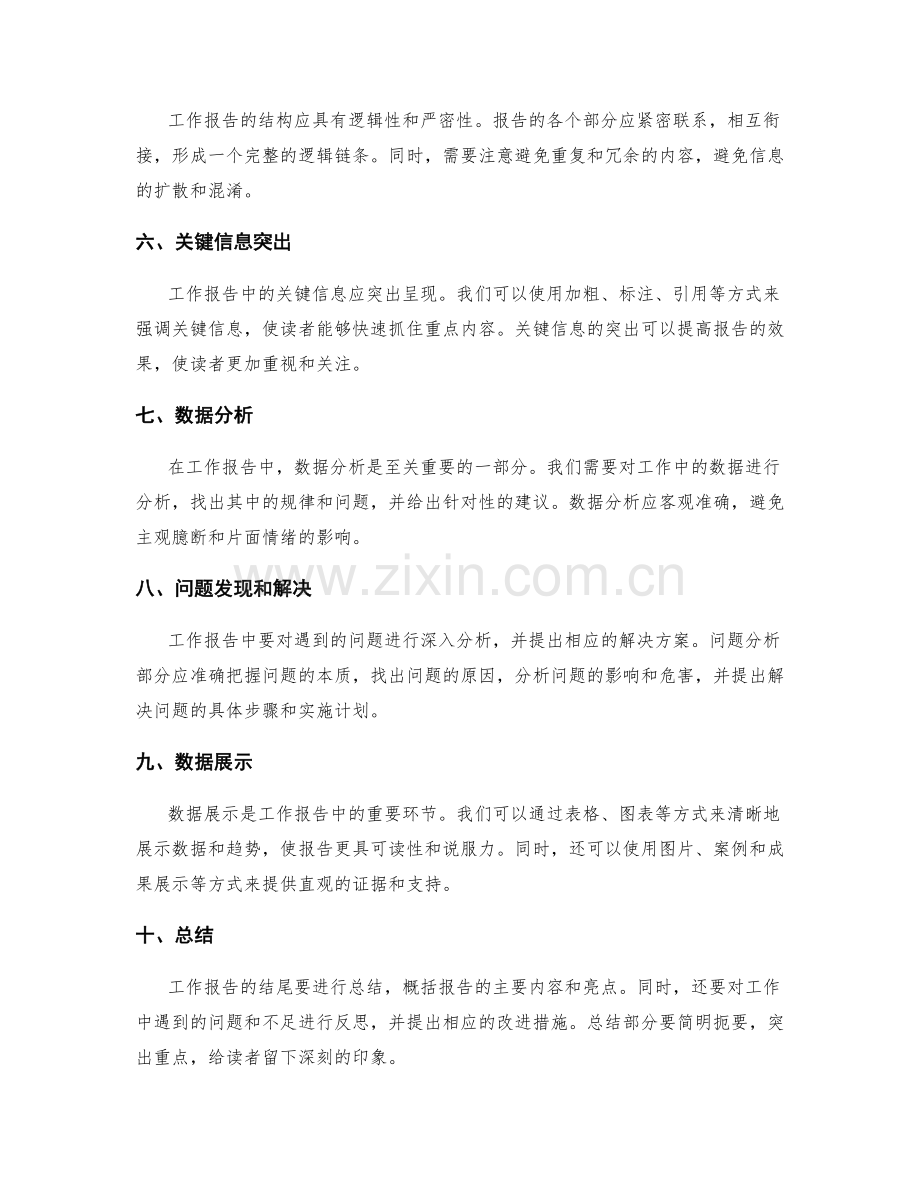 工作报告的基本结构和信息呈现方法.docx_第2页