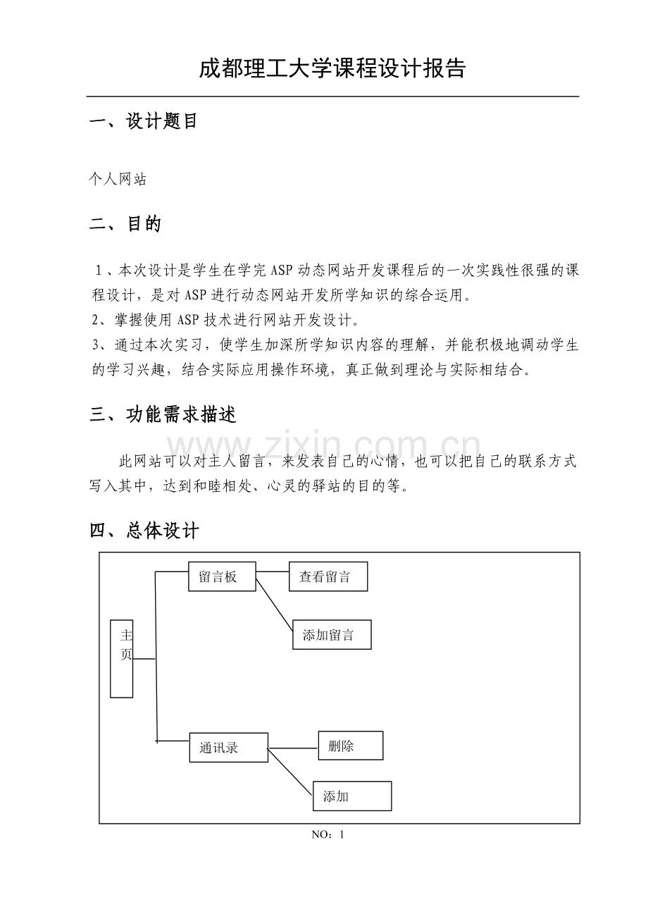 web个人主页课程设计大学论文.doc_第2页