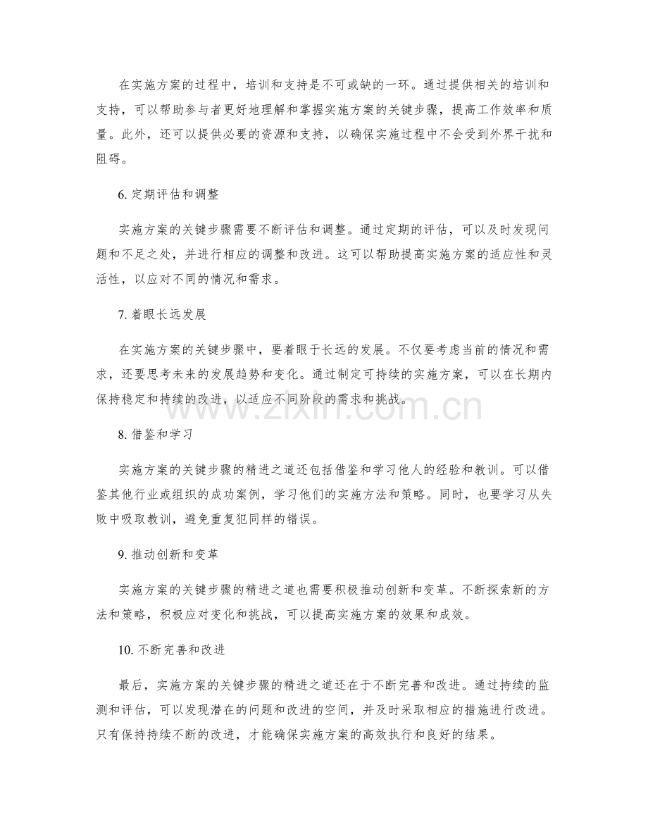 实施方案关键步骤的精进之道总结.docx_第2页