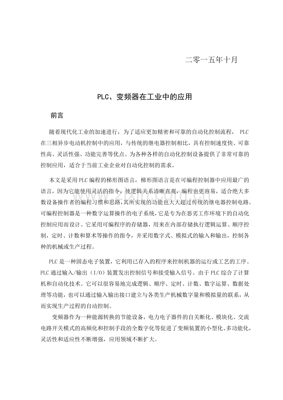 plc、变频器在工业中的应用毕业设计论文完整版设计论文.doc_第2页