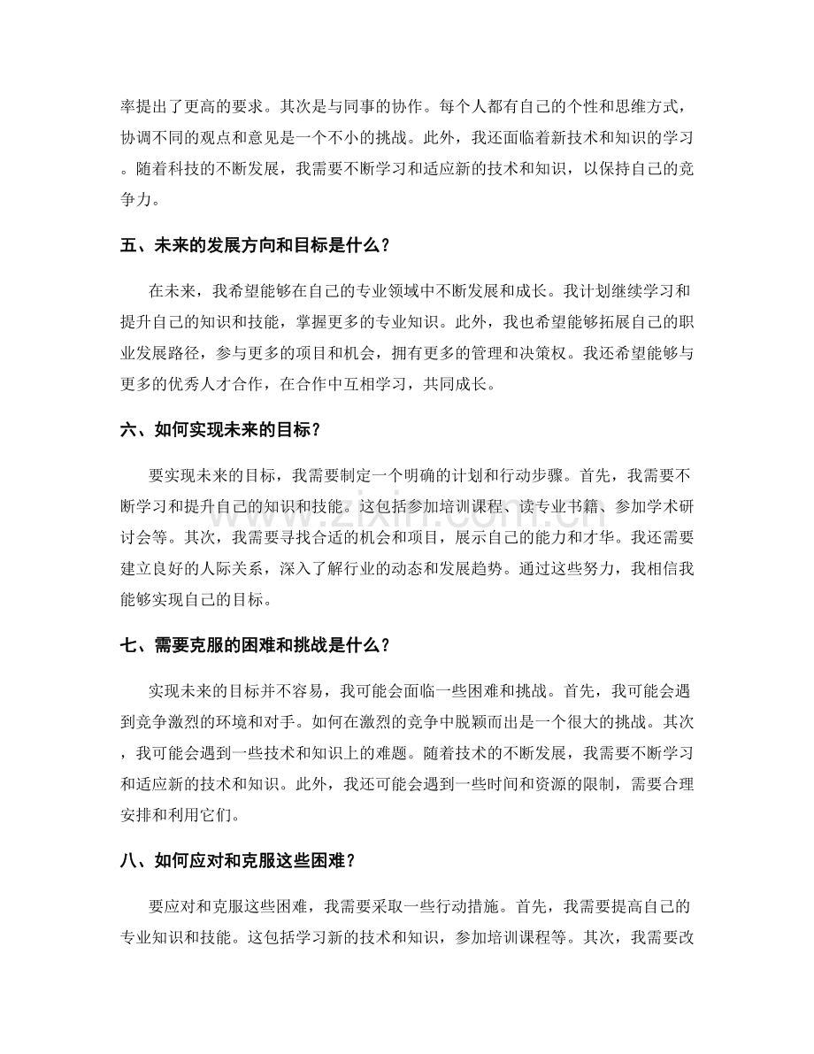 年终总结的收获与展望思考.docx_第2页