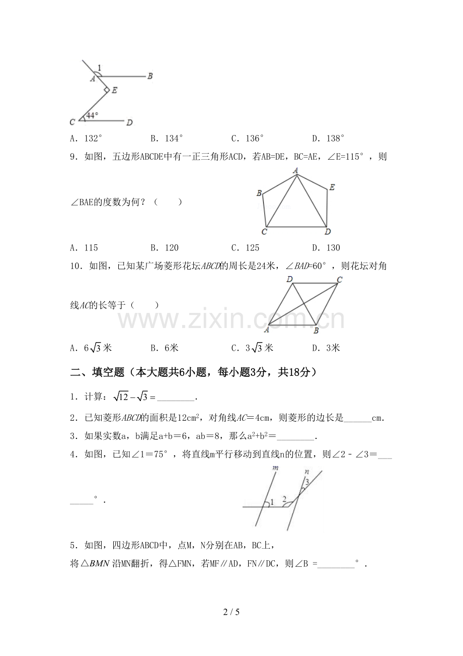 2022—2023年人教版八年级数学上册期末考试题加答案.doc_第2页