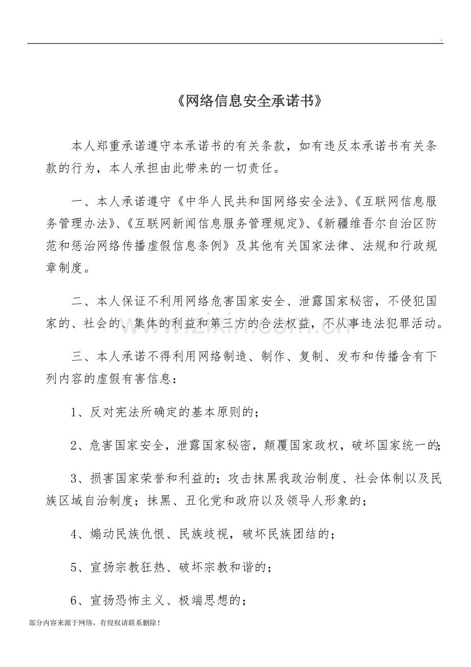 《网络信息安全责任书》.doc_第2页