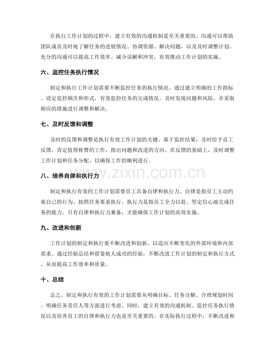 如何制定和执行有效的工作计划.docx_第2页