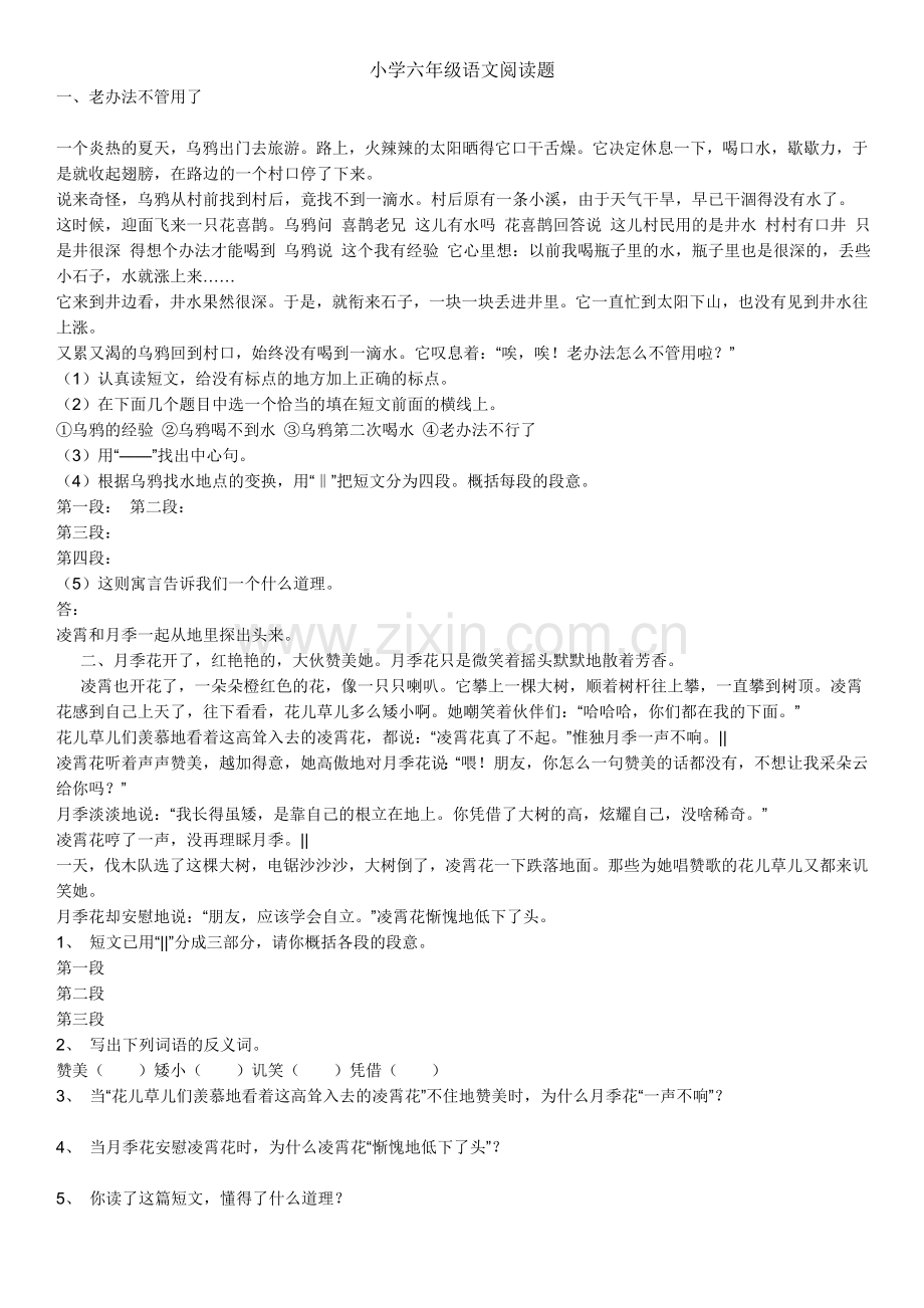 六年级语文课外阅读题(带答案).doc_第1页