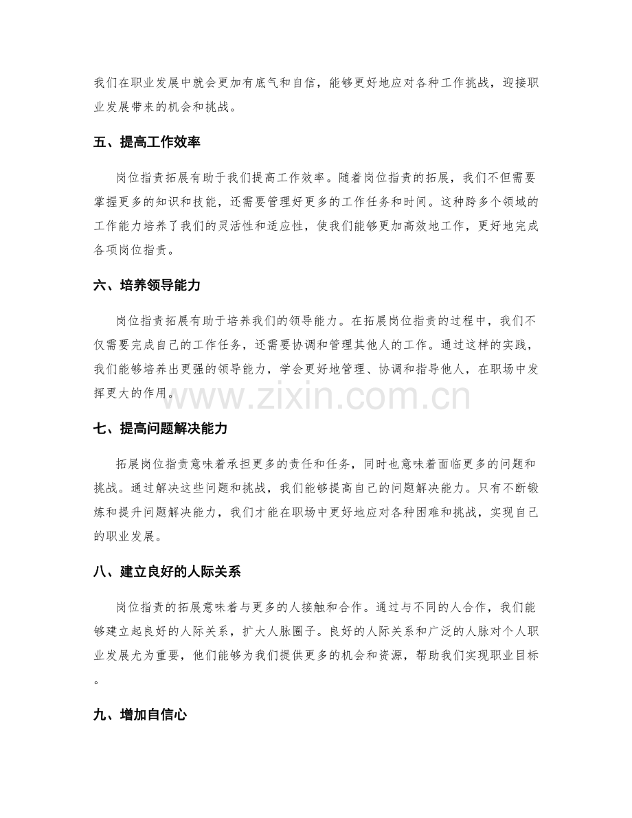 岗位职责拓展与职业成长.docx_第2页