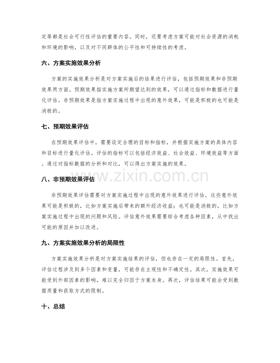 实施方案的可行性评估和实施效果分析.docx_第2页