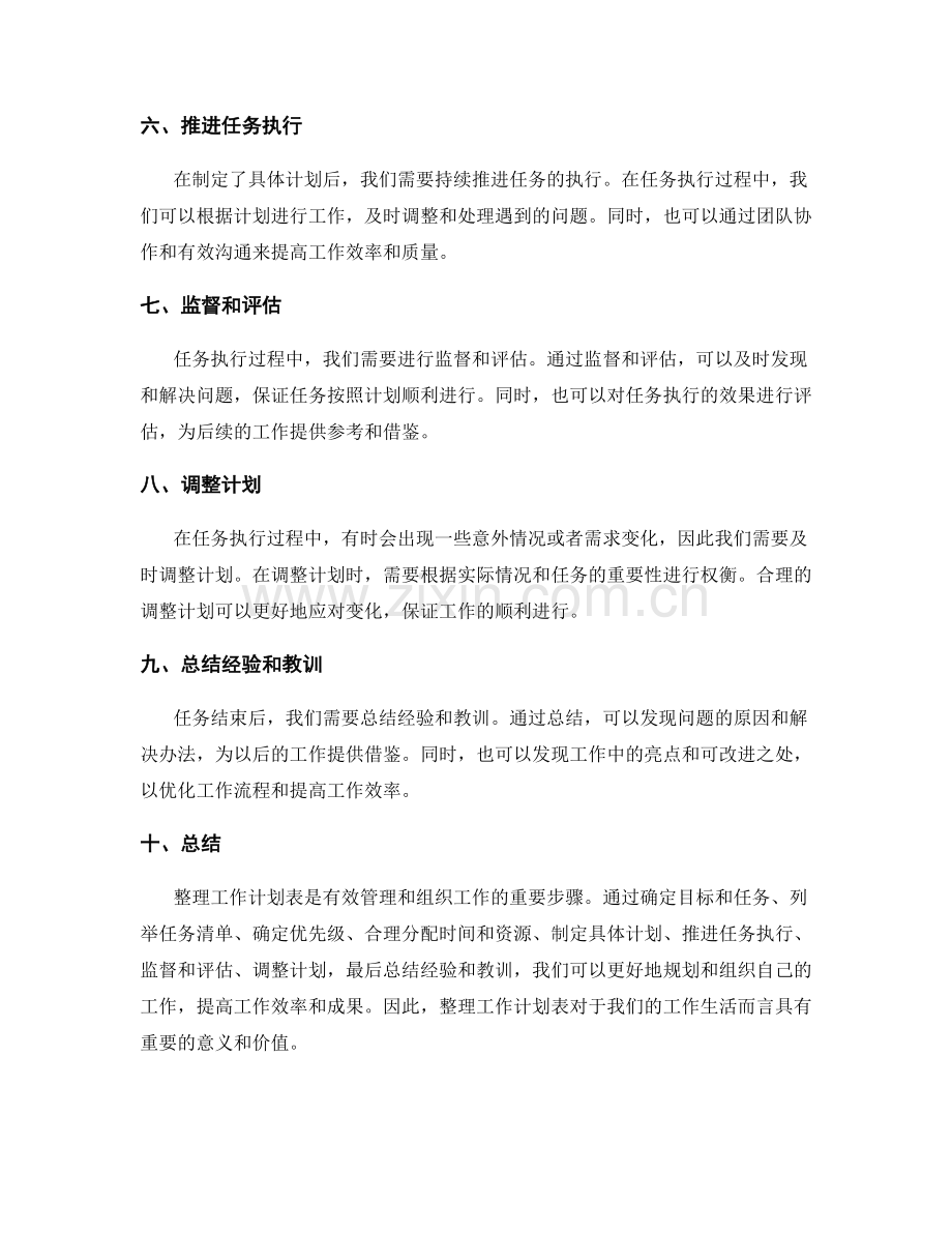整理工作计划表.docx_第2页