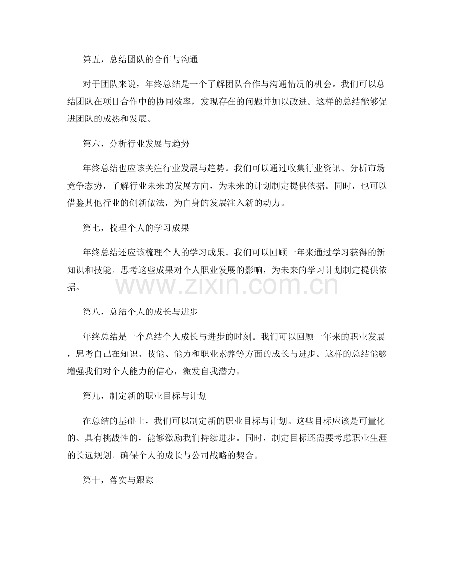 年终总结是总结经验与制定新计划的关键节点.docx_第2页