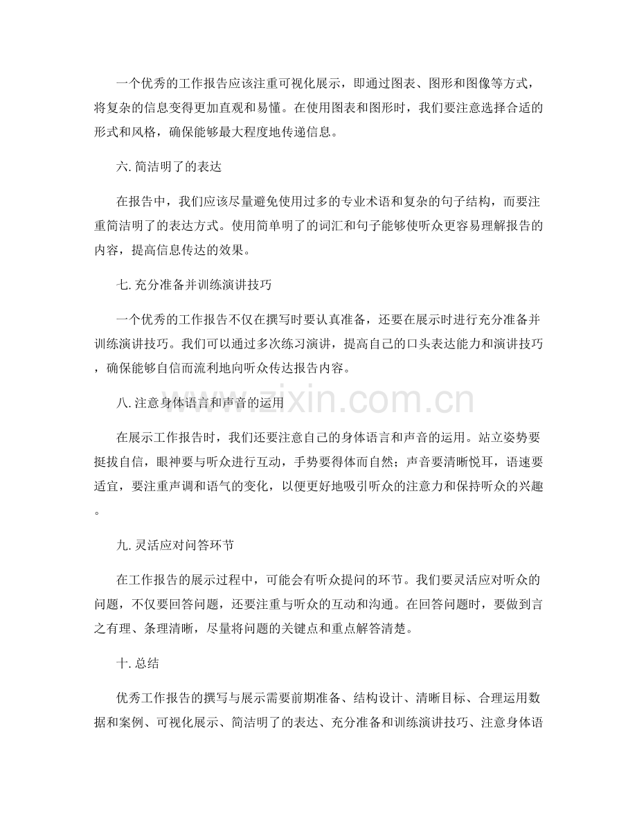 优秀工作报告的撰写与展示技巧.docx_第2页