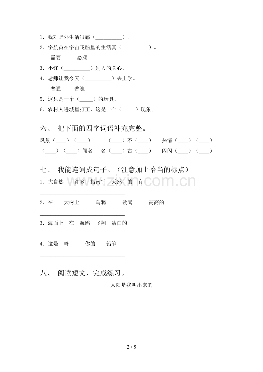 2022年二年级语文上册期末试卷及答案.doc_第2页