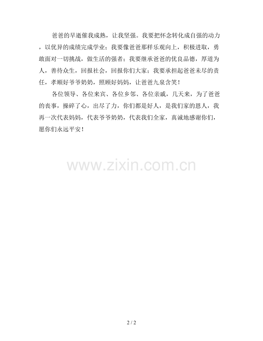 父亲追悼会致辞2.doc_第2页