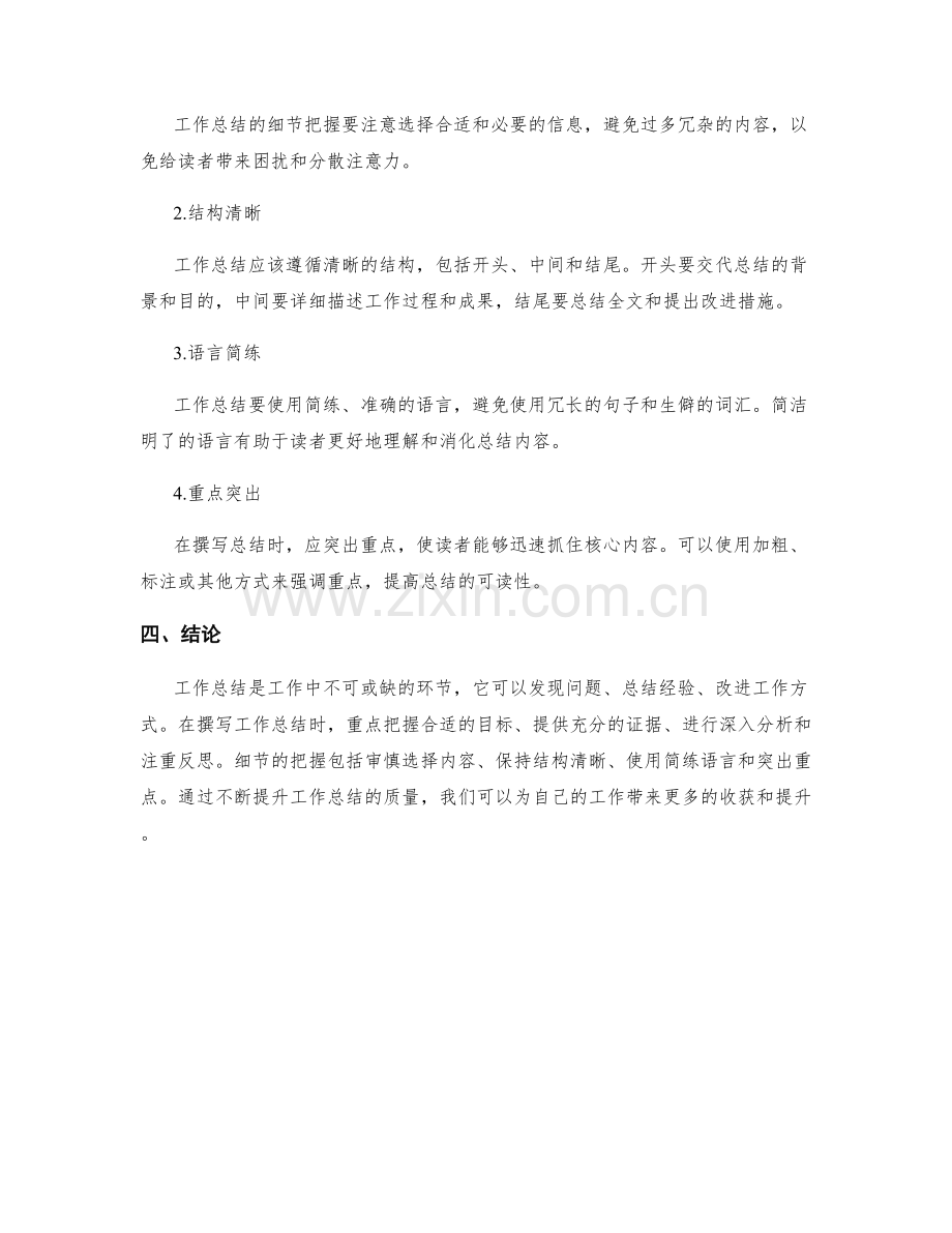 工作总结的重点和细节的把握.docx_第2页