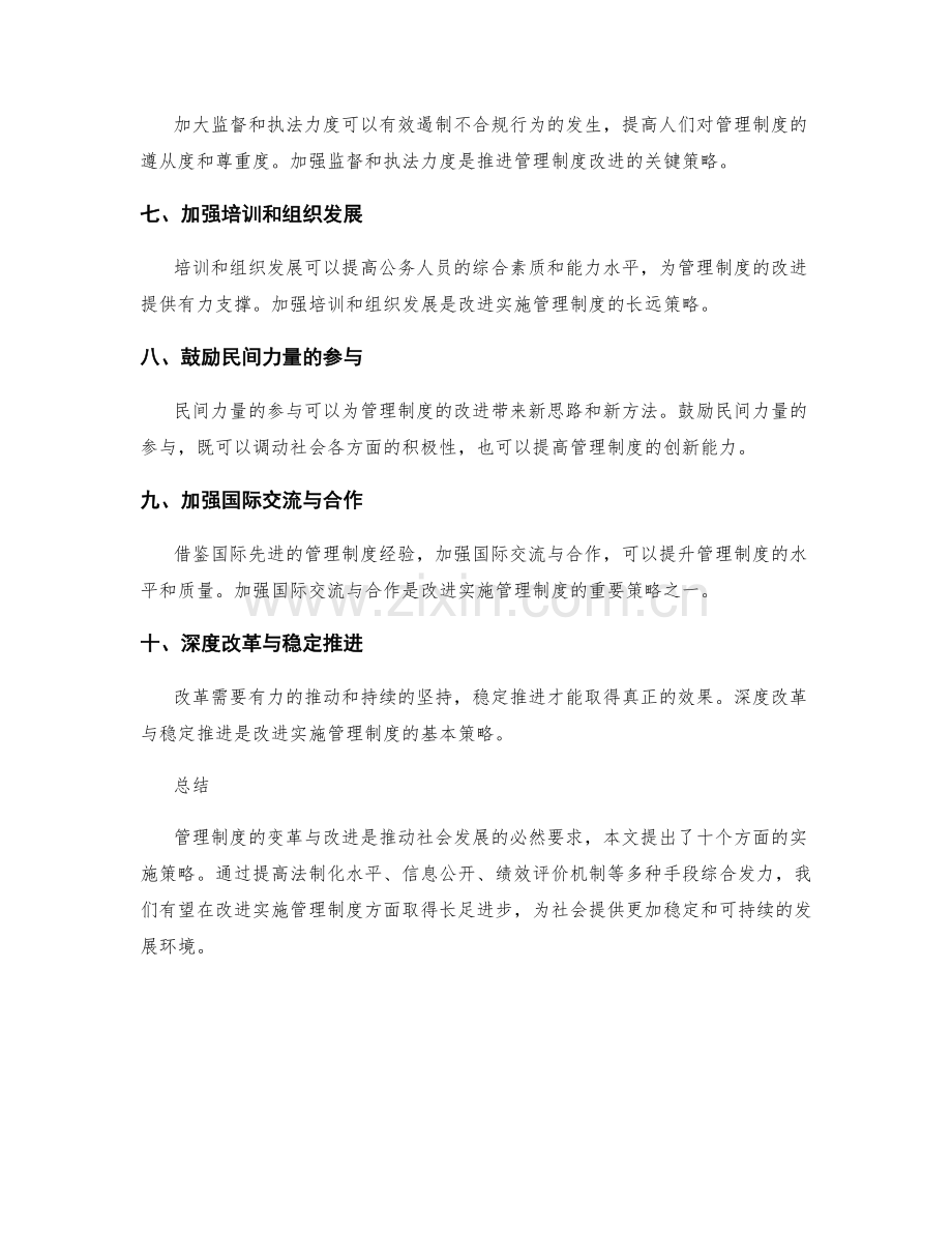 管理制度的变革与改进实施策略.docx_第2页