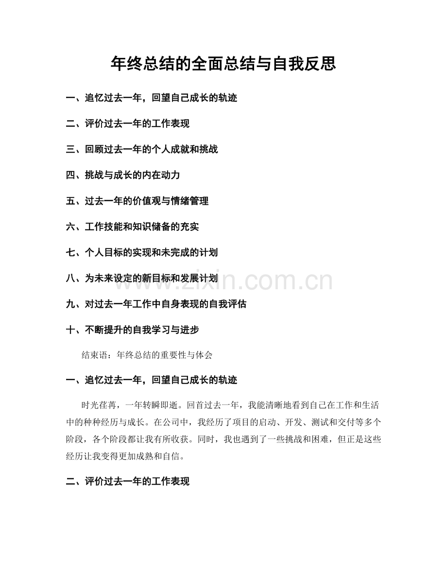 年终总结的全面总结与自我反思.docx_第1页
