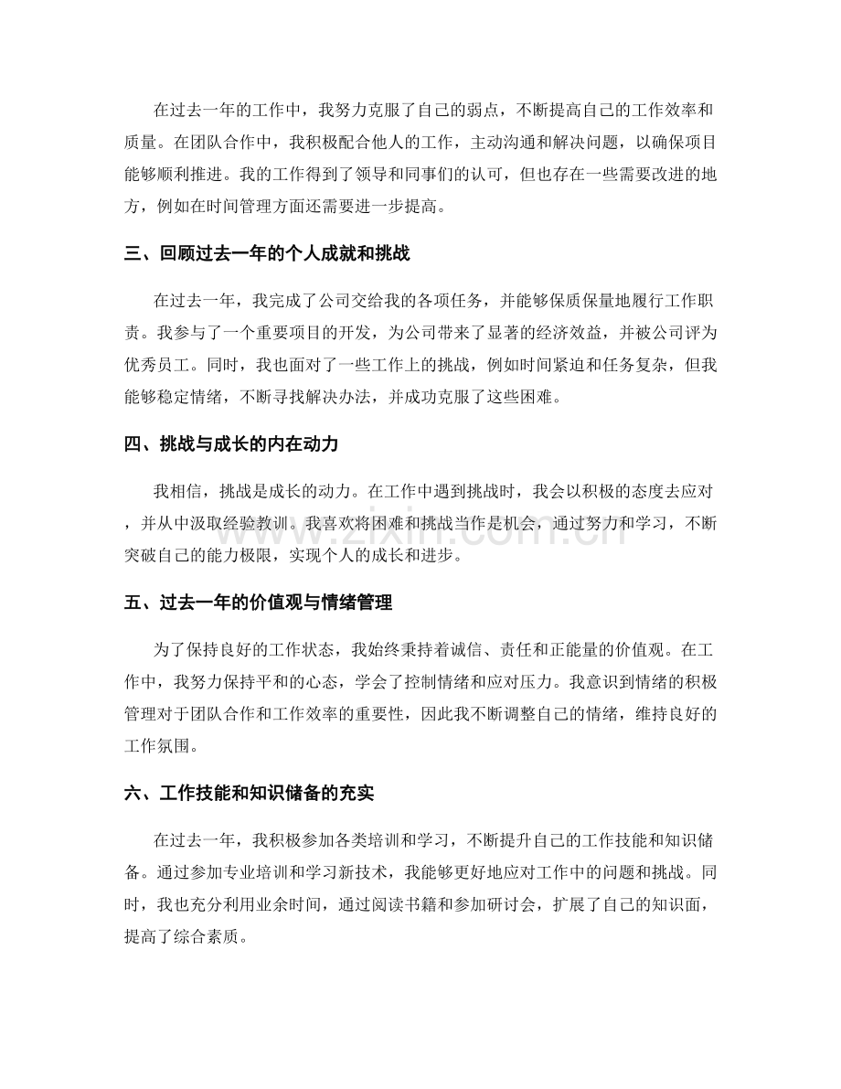 年终总结的全面总结与自我反思.docx_第2页