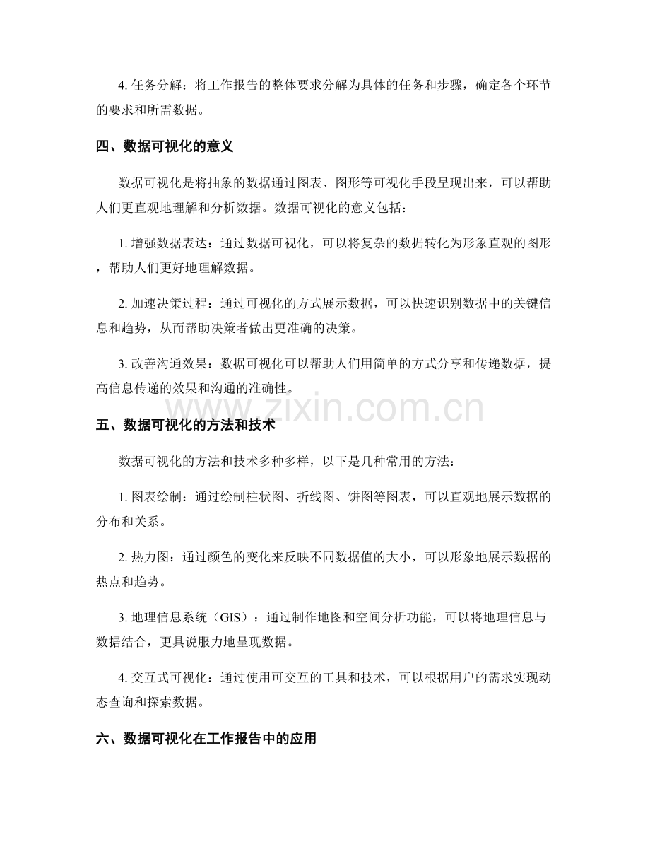 工作报告的需求分析与数据可视化.docx_第2页