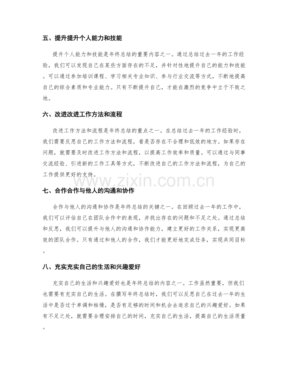 年终总结的撰写方式与重点.docx_第2页