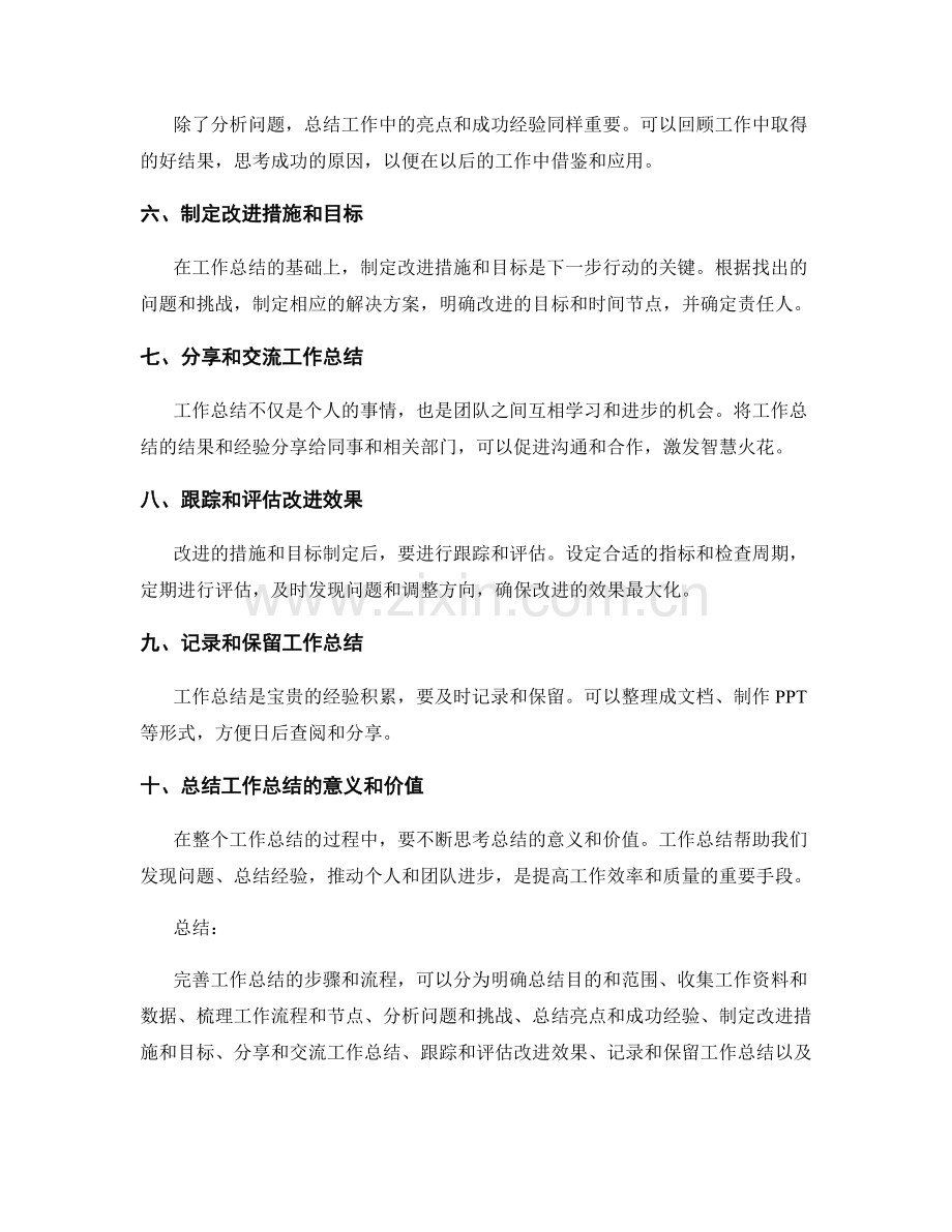 完善工作总结的步骤和流程.docx_第2页