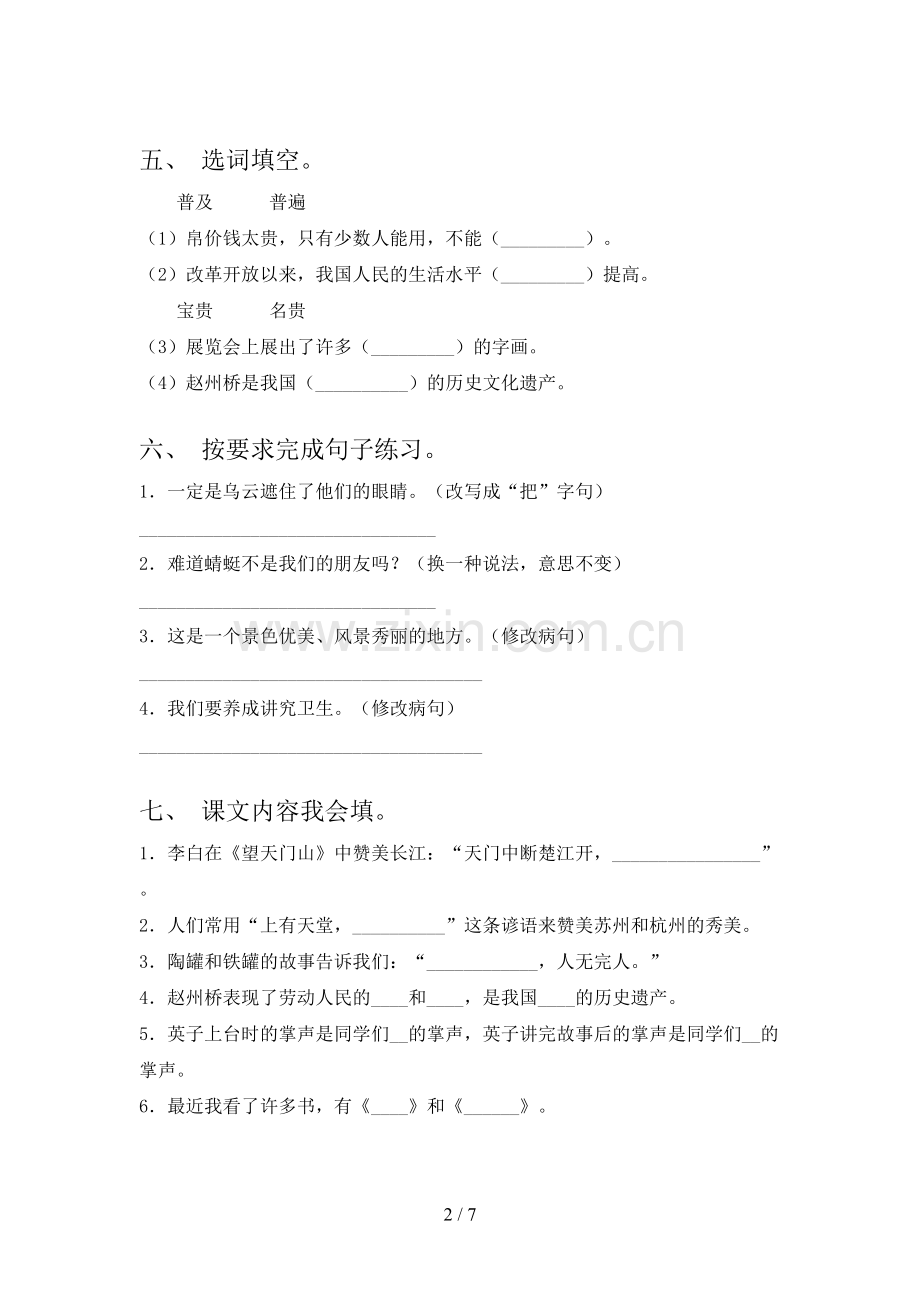 部编版三年级上册语文《期末》试卷(A4打印版).doc_第2页