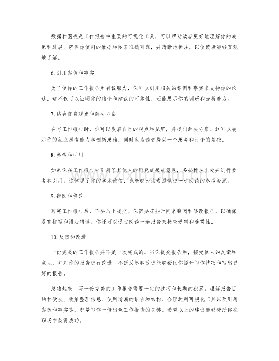 完美工作报告的步步为营.docx_第2页
