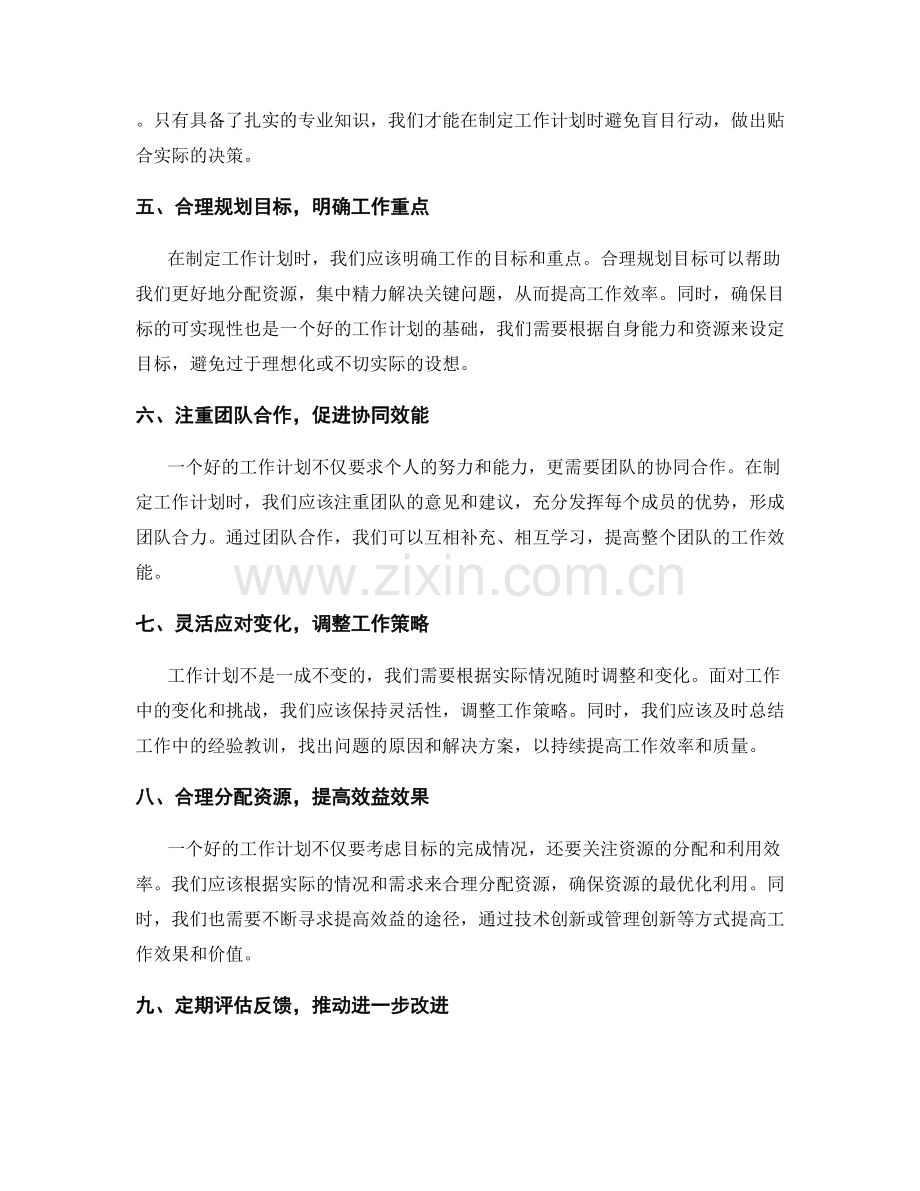 工作计划的前瞻视野与创新策略.docx_第2页