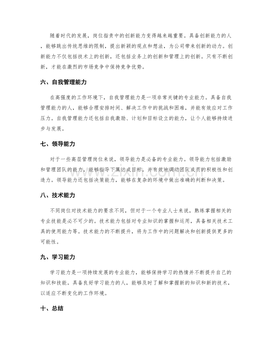 岗位职责的专业能力要求概述.docx_第2页