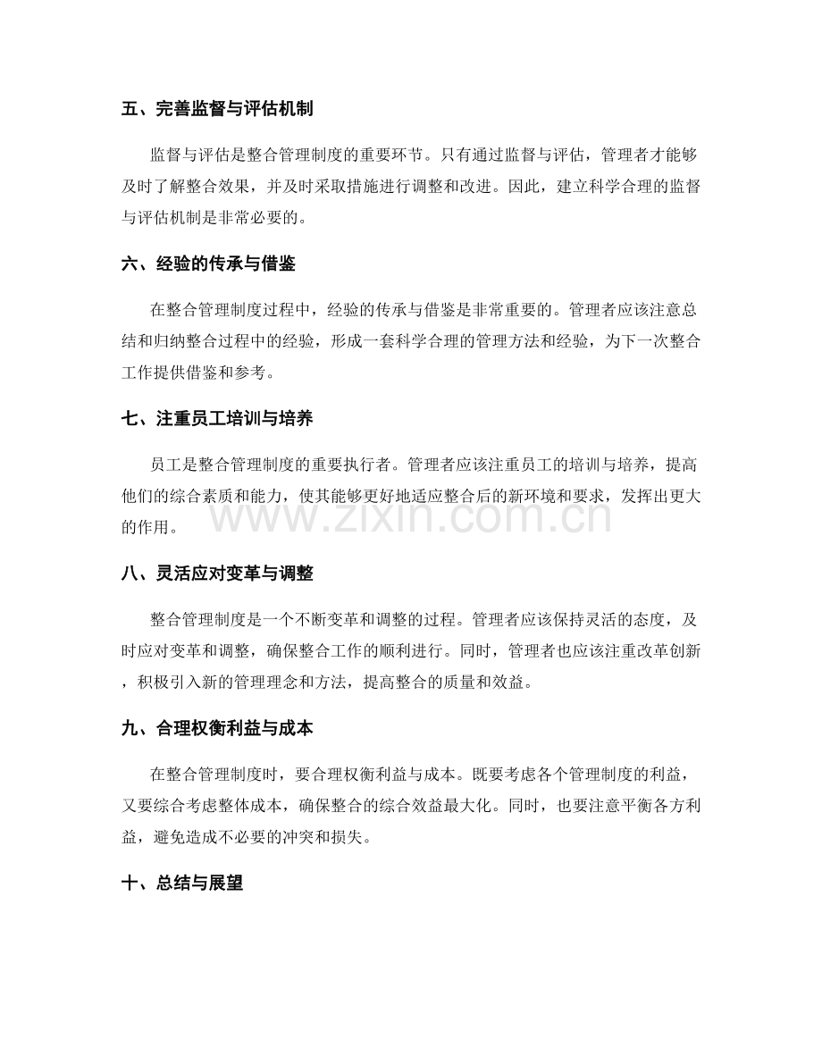 整合管理制度中的经验与教训总结.docx_第2页