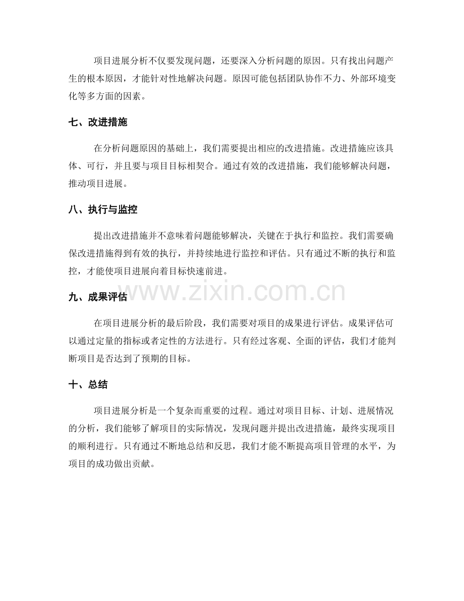 项目进展分析.docx_第2页