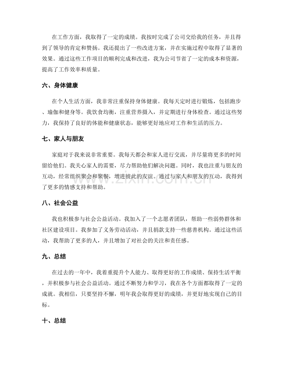 年终总结的目标设定与成就回顾.docx_第2页