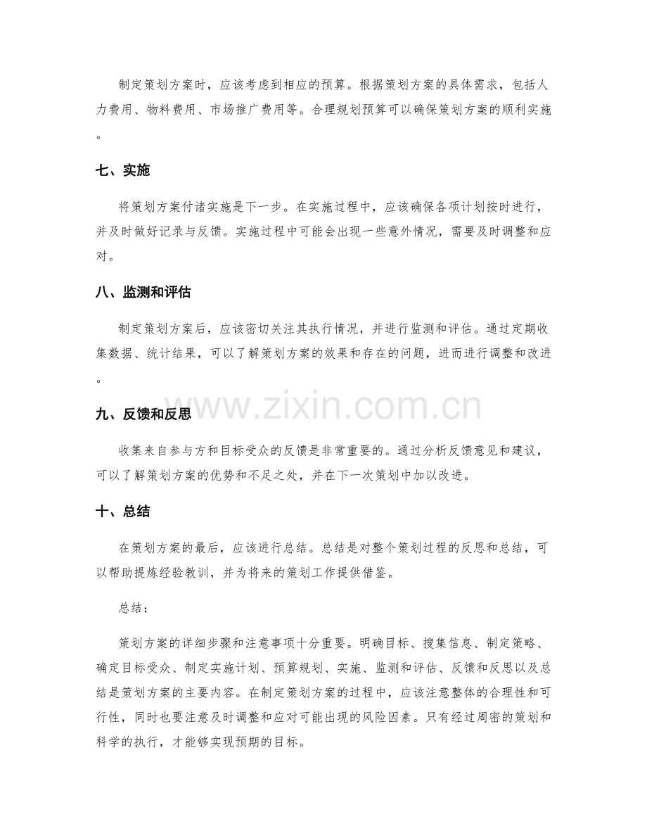 策划方案的详细步骤和注意事项.docx_第2页