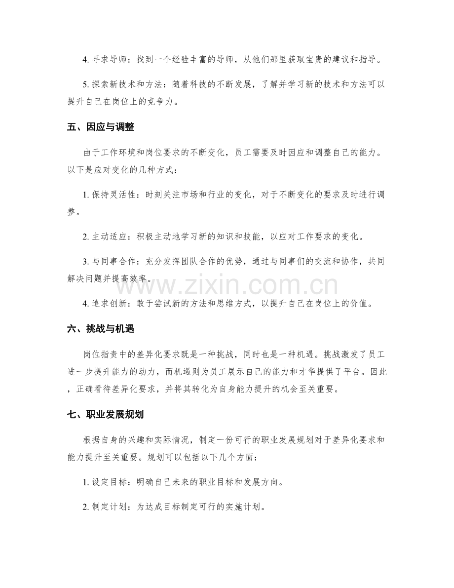 岗位职责中的差异化要求与能力提升.docx_第2页
