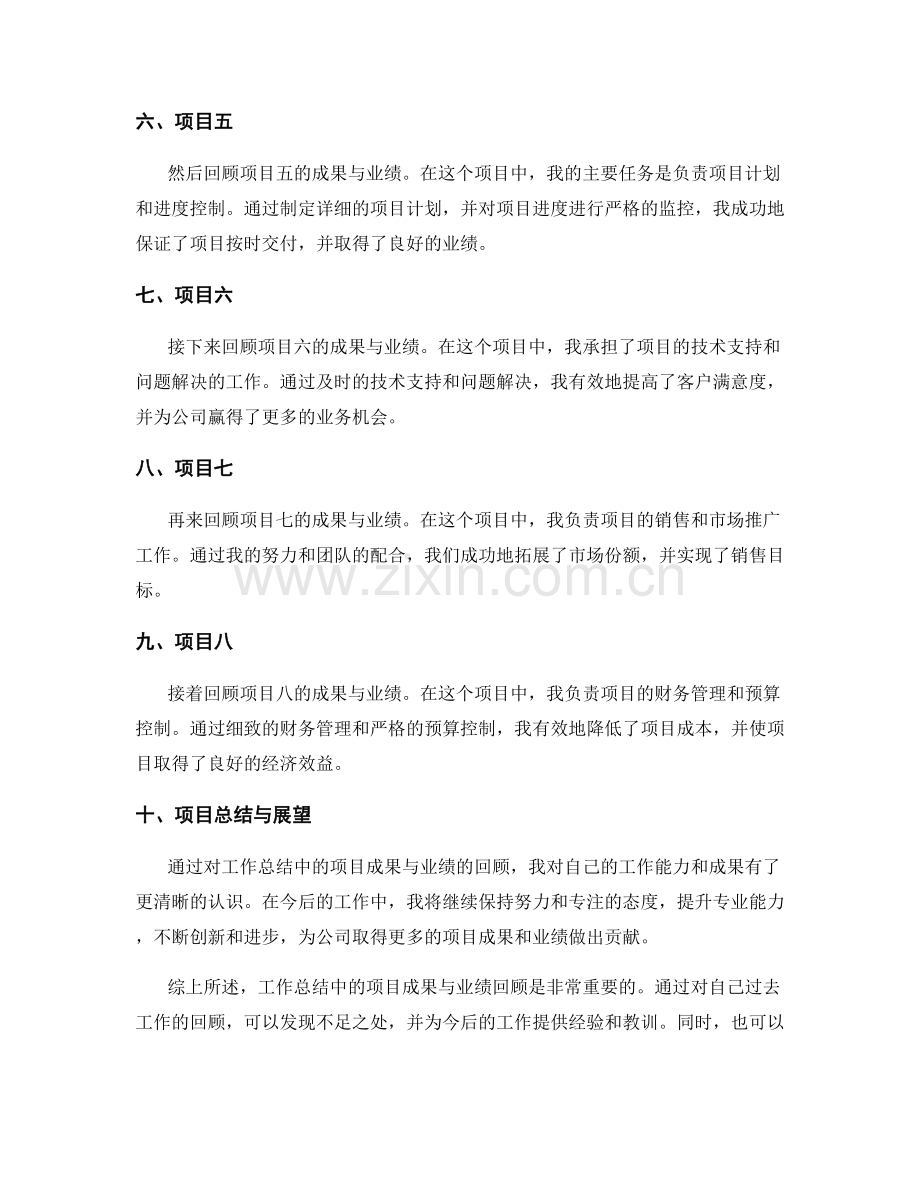 工作总结中的项目成果与业绩回顾.docx_第2页