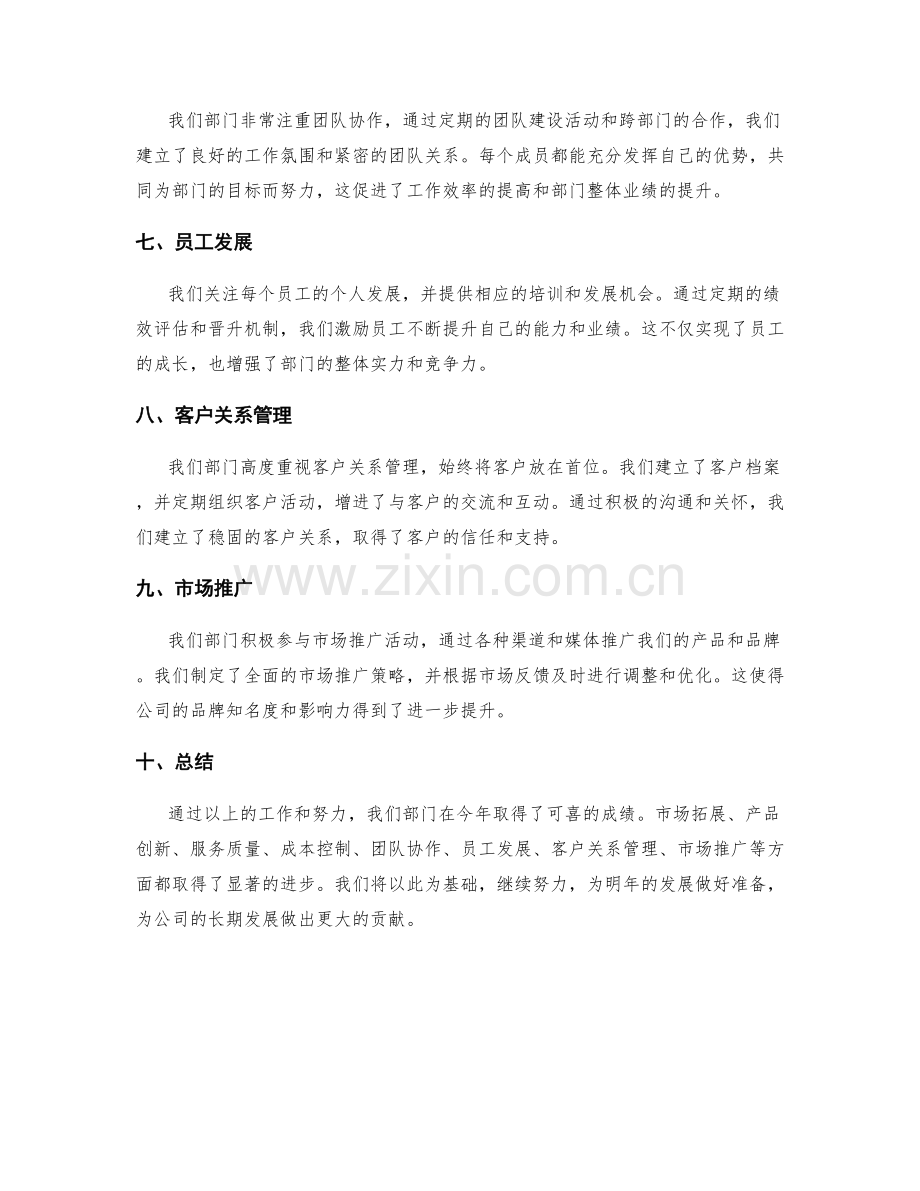 年终总结的部门贡献与成绩.docx_第2页