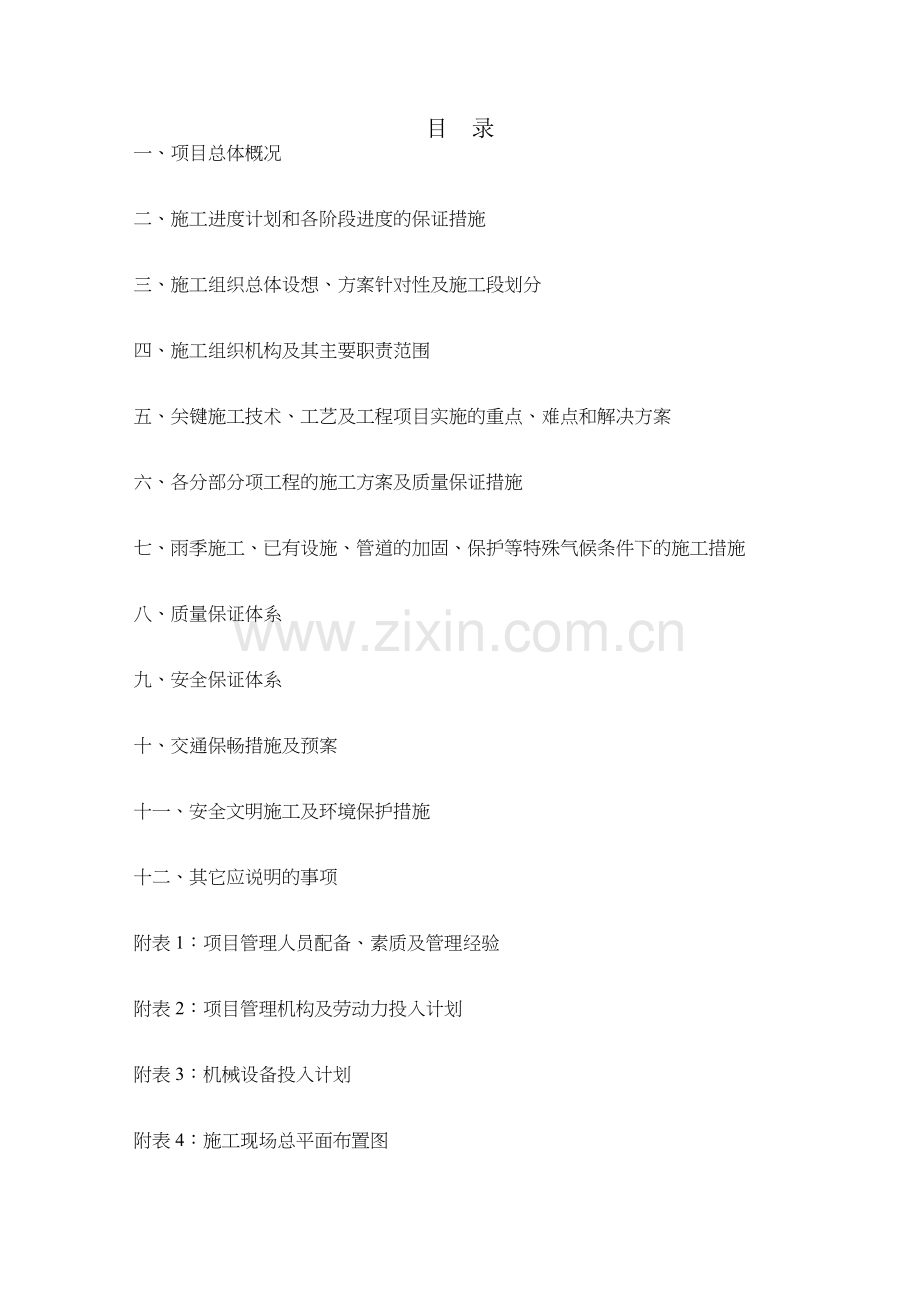 交通信号灯工程施工方案.docx_第1页