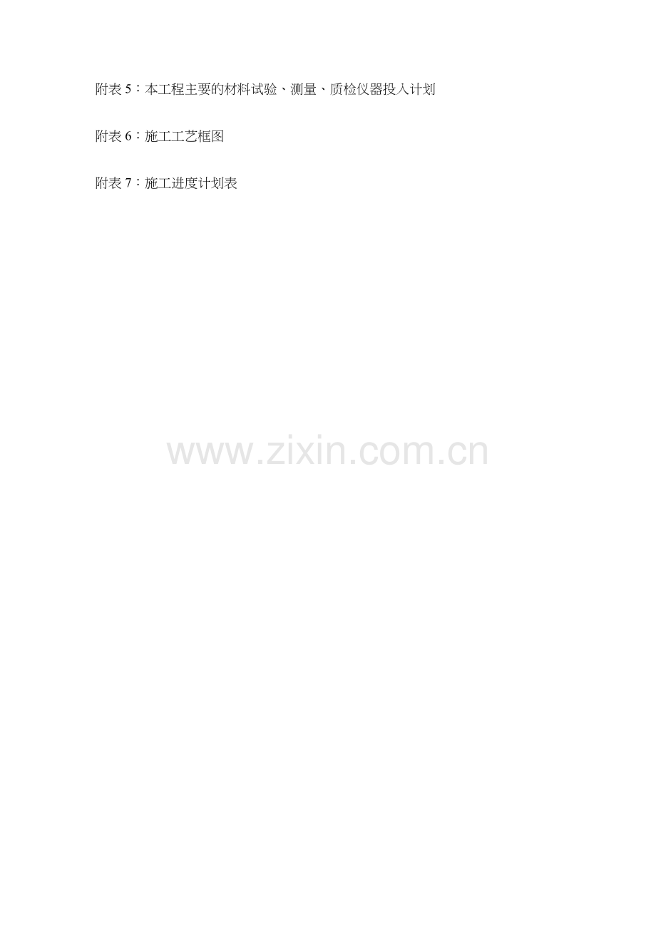交通信号灯工程施工方案.docx_第2页
