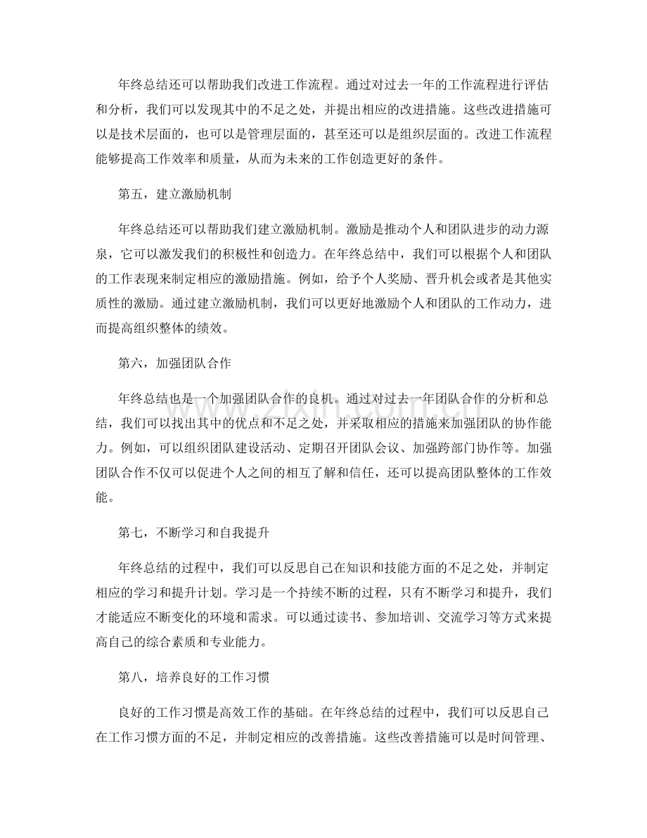 年终总结的务实与激励.docx_第2页